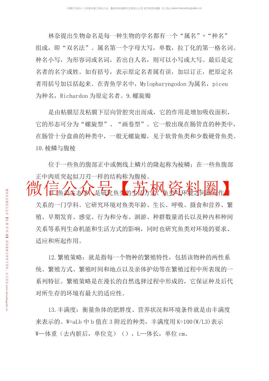鱼类学